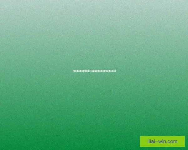 世界杯竞猜平台全新上线 参与预测赢取丰厚大奖尽享足球狂欢